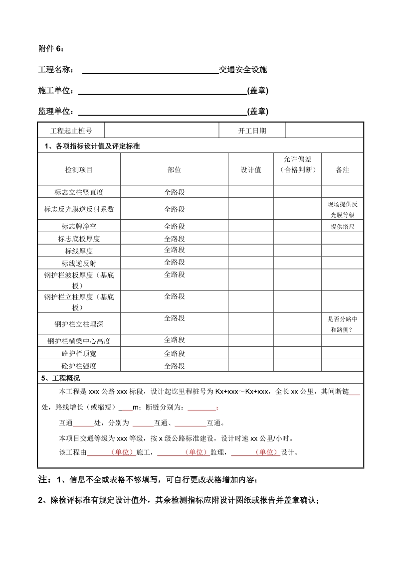 工程名称： 路面及交通安全设施.doc_第1页