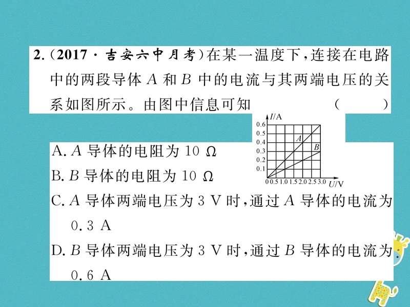 2018九年级物理上册第14章第2节探究欧姆定律第2课时欧姆定律课件新版粤教沪版.ppt_第3页