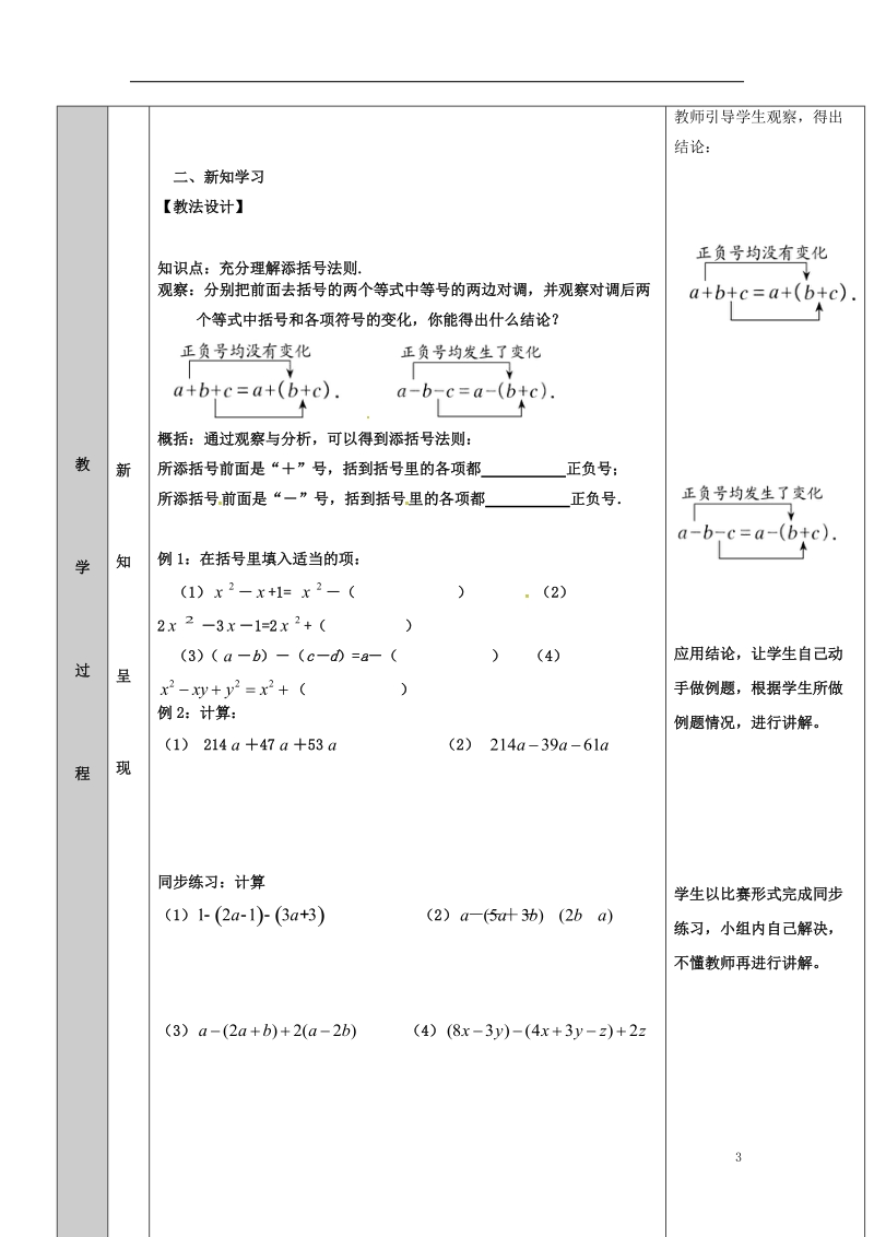 吉林省长春净月高新技术产业开发区七年级数学上册第3章整式的加减3.4整式的加减3.4.3去括号与添括号添括号教案新版华东师大版.doc_第3页