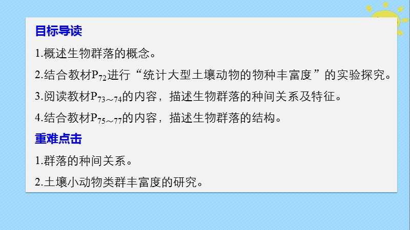 2017_2018学年高中生物第3章细胞的结构和功能3.2生物群落的构成课件苏教版必修.ppt_第2页