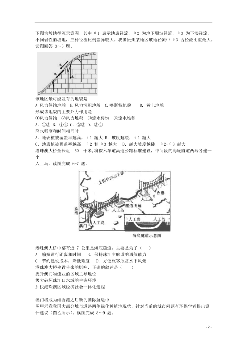 吉林省梅河口市第五中学2018届高三文综第四次模拟考试试题.doc_第2页