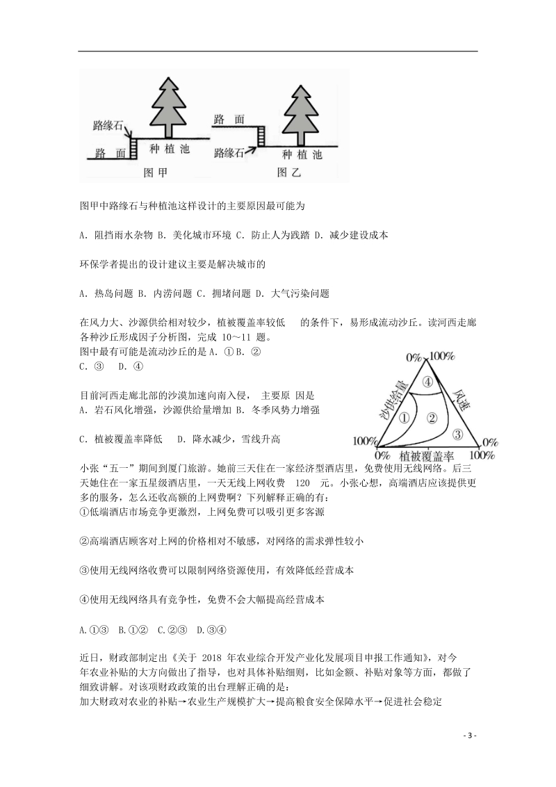 吉林省梅河口市第五中学2018届高三文综第四次模拟考试试题.doc_第3页