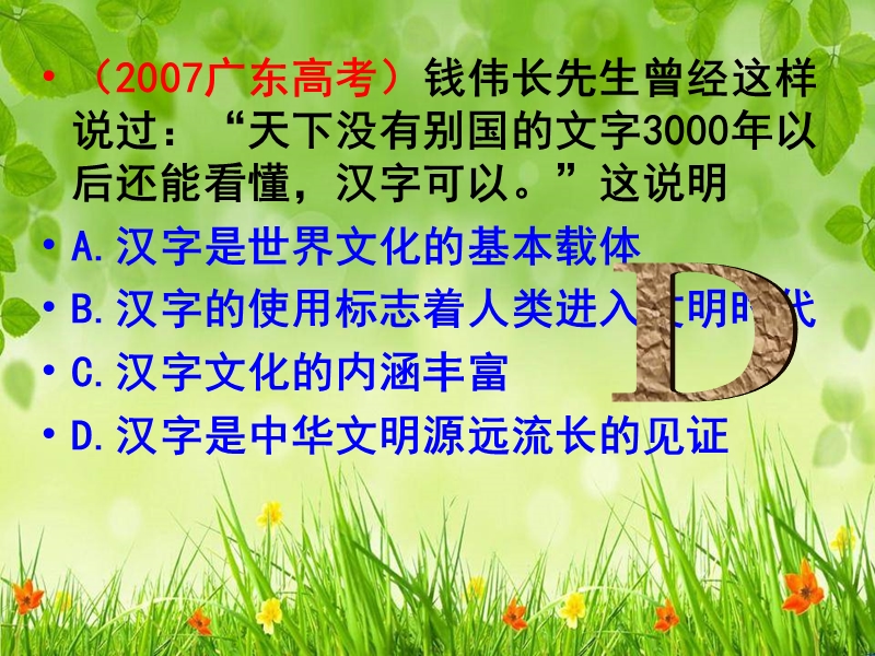 2013我们的中华文化.ppt_第2页