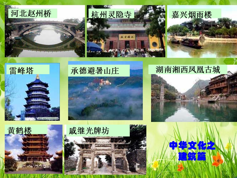 2013我们的中华文化.ppt_第3页