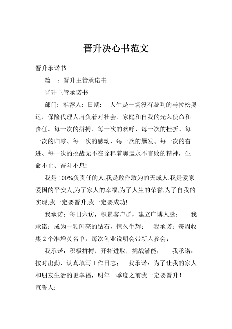 晋升决心书范文.doc_第1页