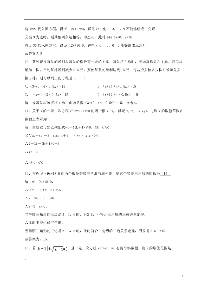 山东省龙口市兰高镇2018年中考数学专题复习一元二次方程习题设计训练无答案鲁教版.doc_第3页