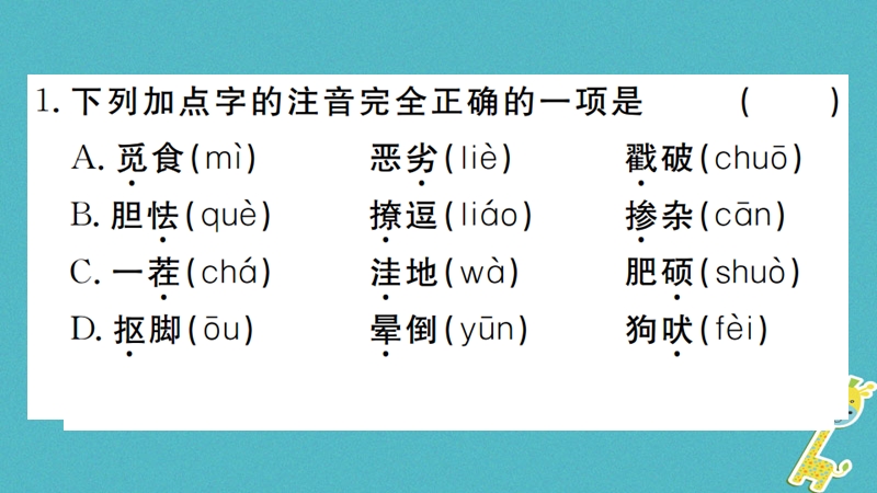 （河南专版）2018九年级语文上册 第四单元 16 孤独之旅课件 新人教版.ppt_第2页