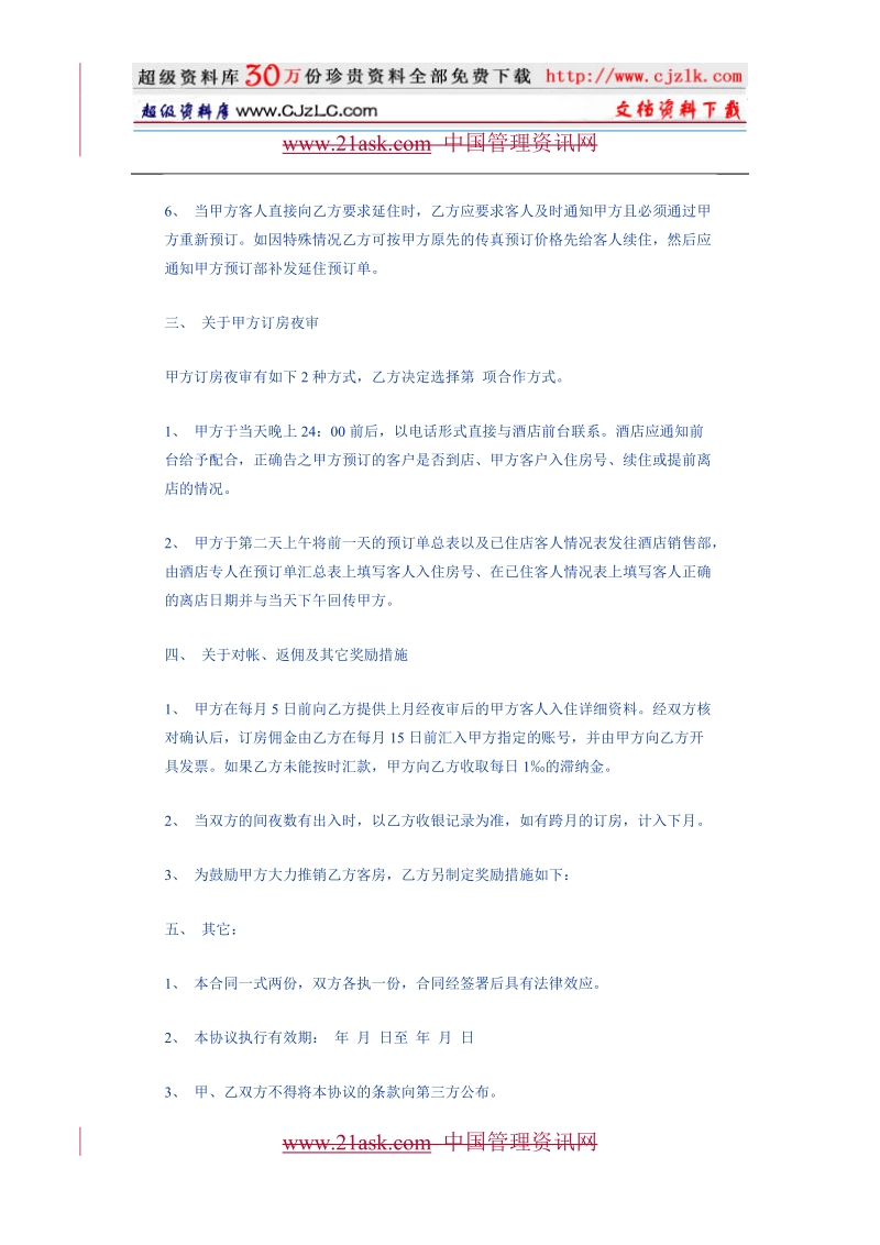 客房预订营销合同书.doc_第3页