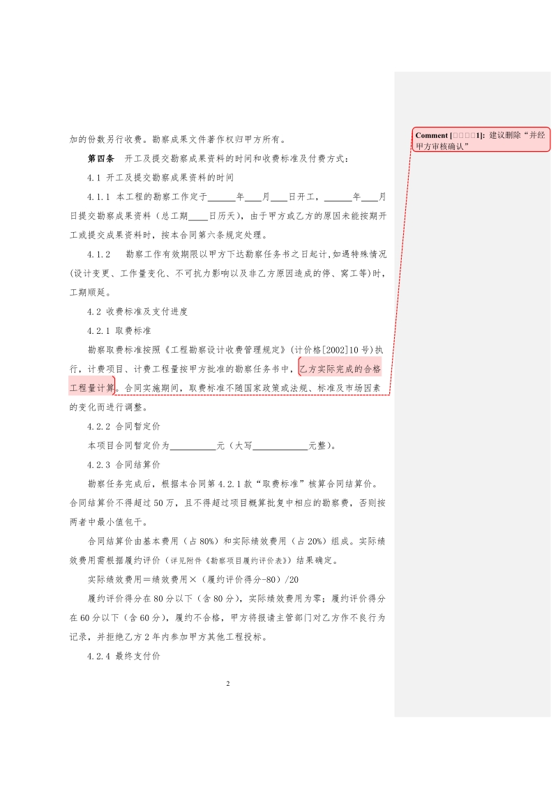 合同编号深龙华建管合[]勘察- 建设工程勘察合同.doc_第3页