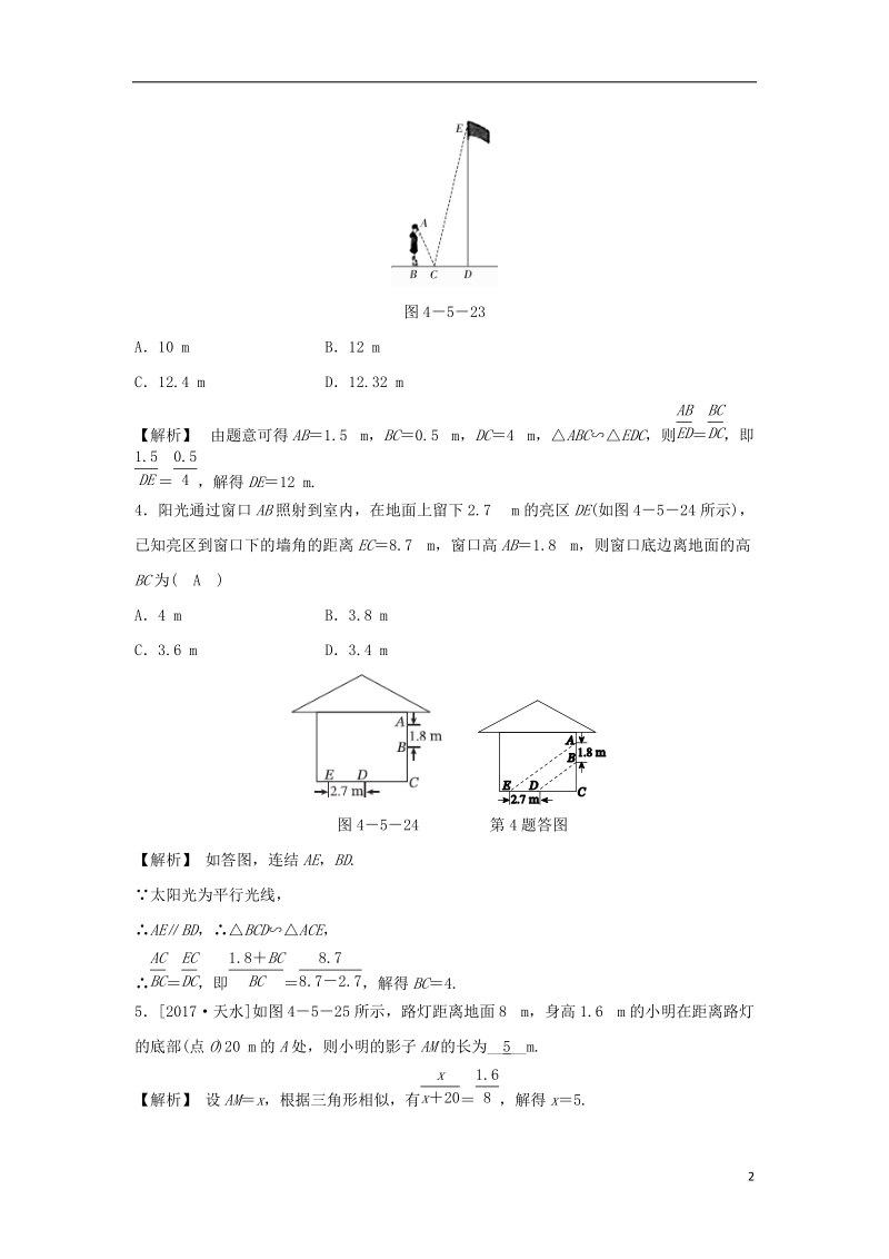 九年级数学上册 第四章 相似三角形 4.5 相似三角形的性质及其应用 第3课时 相似三角形的性质的应用随堂练习（含解析）（新版）浙教版.doc_第2页