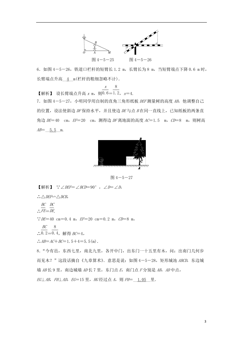 九年级数学上册 第四章 相似三角形 4.5 相似三角形的性质及其应用 第3课时 相似三角形的性质的应用随堂练习（含解析）（新版）浙教版.doc_第3页