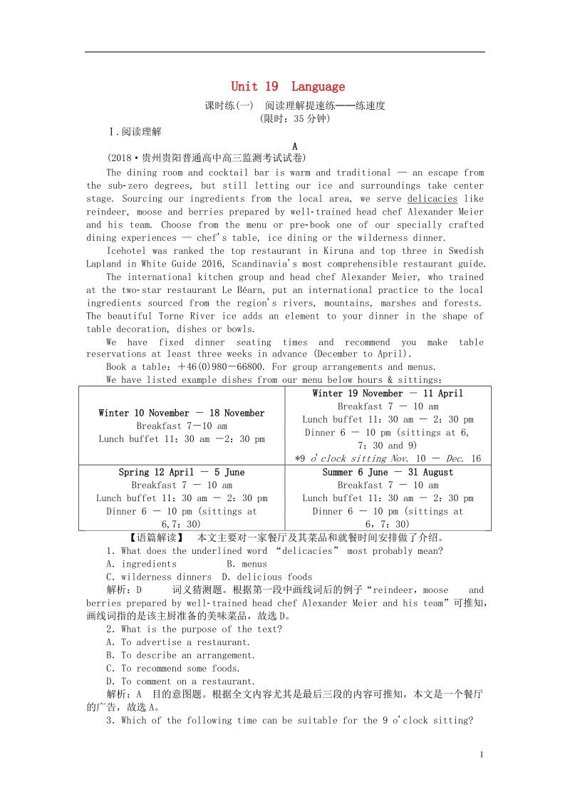 2019版高考英语一轮复习 unit 19 language课时练 北师大版选修7.doc_第1页