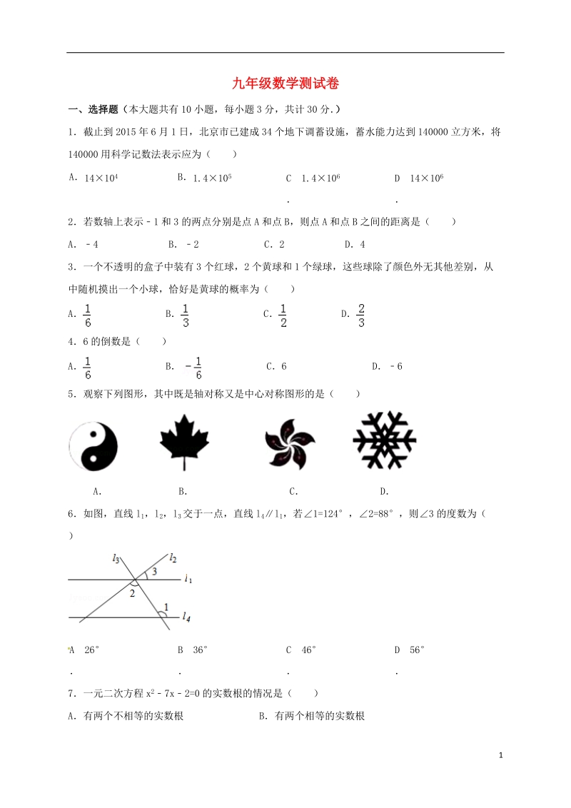 广东诗莞市中堂镇六校2018届中考数学三模试题.doc_第1页