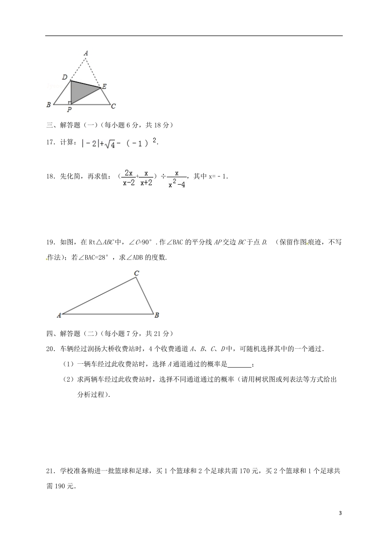 广东诗莞市中堂镇六校2018届中考数学三模试题.doc_第3页