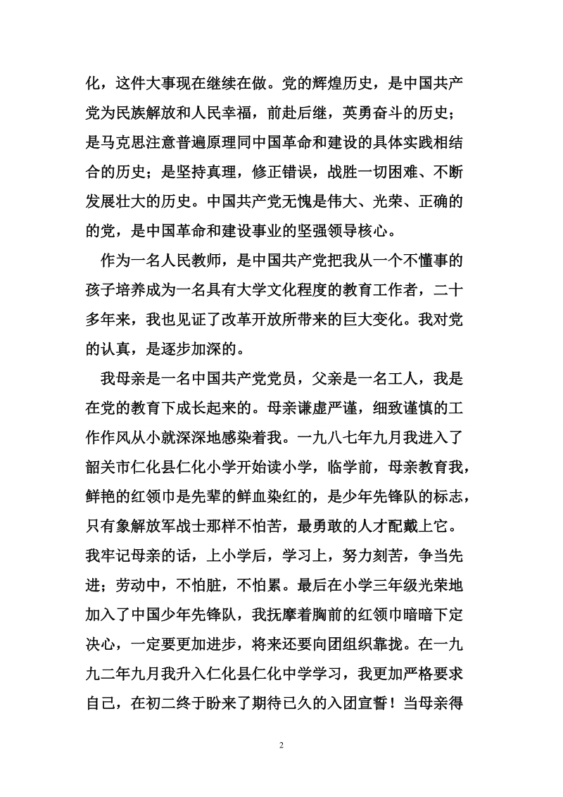 教师入党申请书.doc_第2页