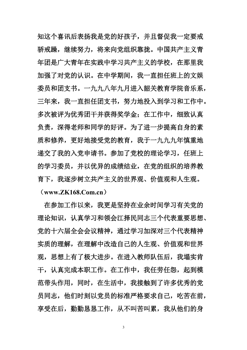 教师入党申请书.doc_第3页