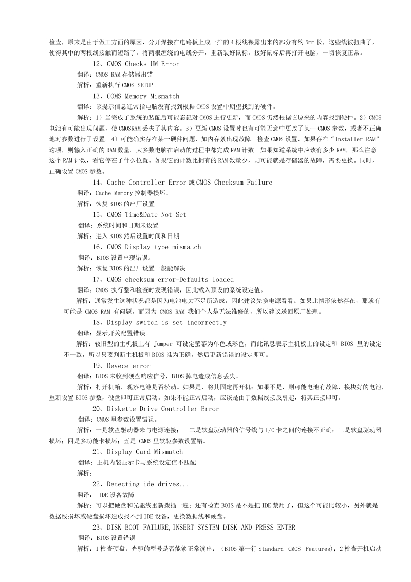 开机错误故障提示.doc_第2页