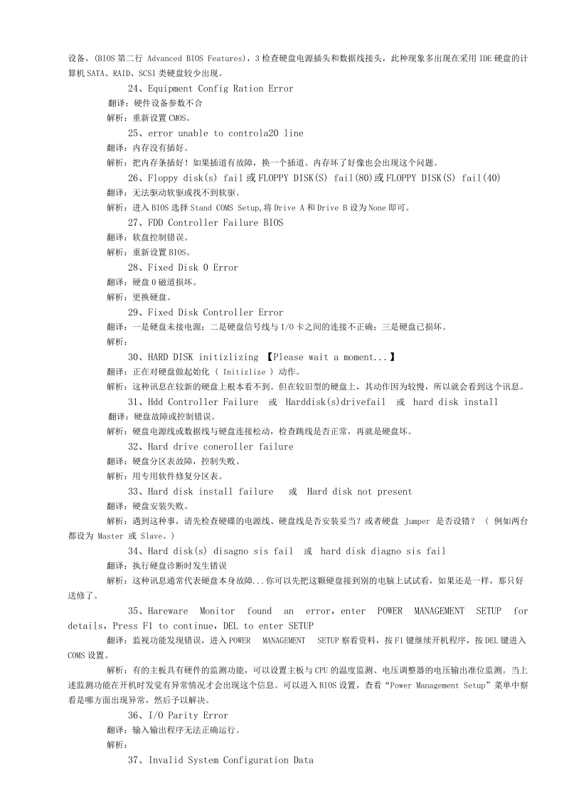 开机错误故障提示.doc_第3页