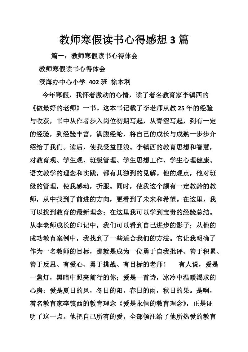 教师寒假读书心得感想3篇.doc_第1页