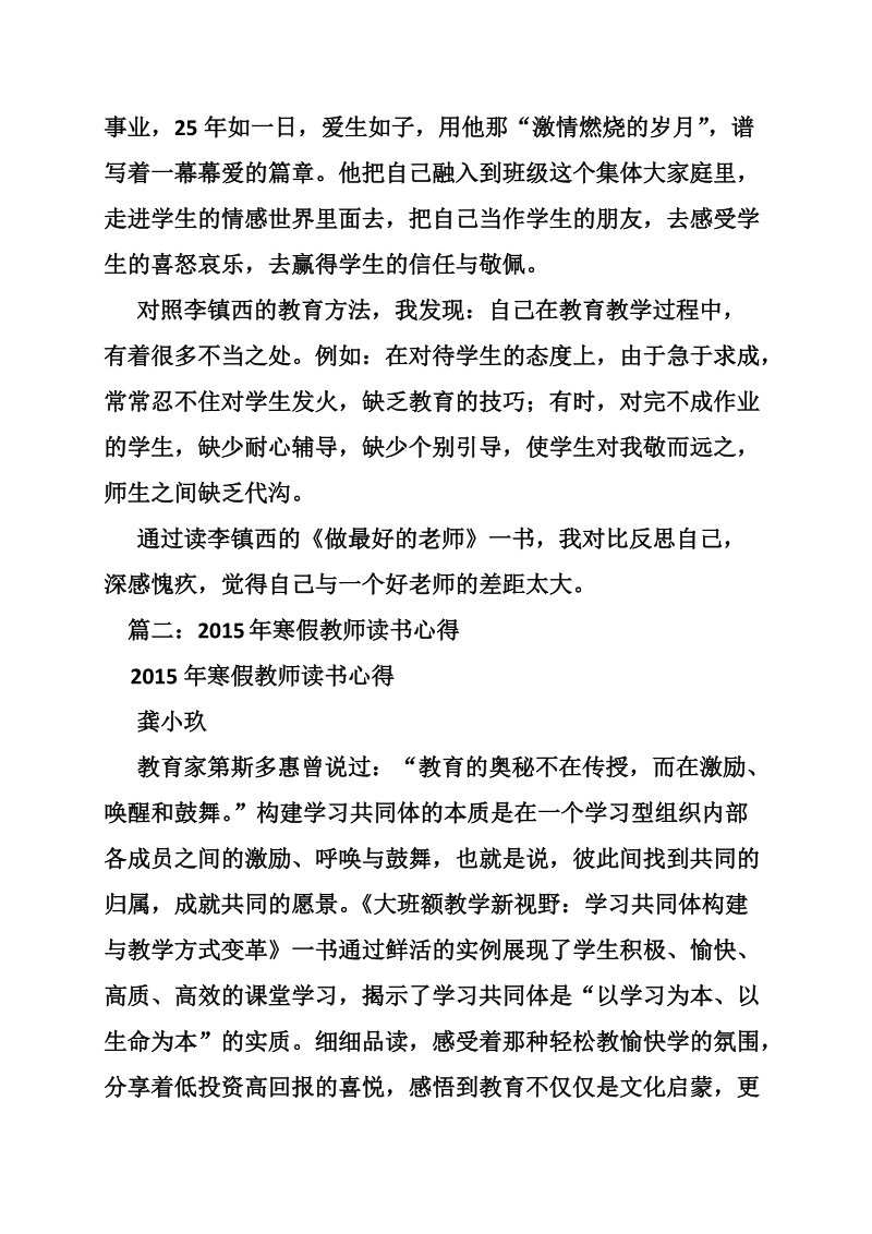 教师寒假读书心得感想3篇.doc_第2页