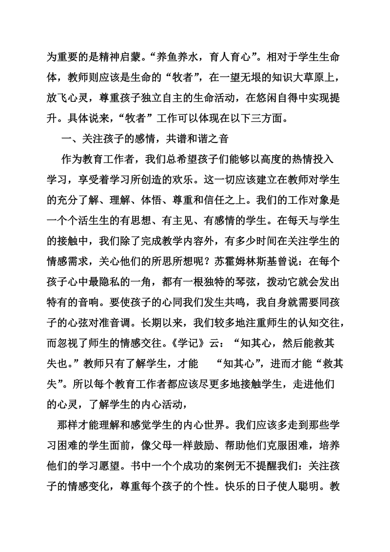 教师寒假读书心得感想3篇.doc_第3页