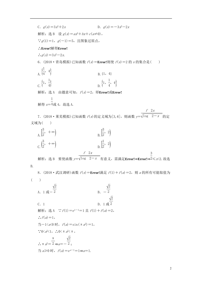 （全国通用版）2019版高考数学一轮复习 高考达标检测（四）函数的定义域、解析式及分段函数 文.doc_第2页