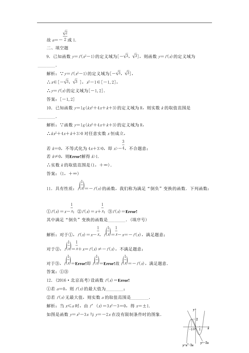 （全国通用版）2019版高考数学一轮复习 高考达标检测（四）函数的定义域、解析式及分段函数 文.doc_第3页