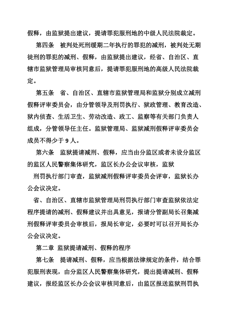 海南省乐东监 狱提请减刑建议书.doc_第2页