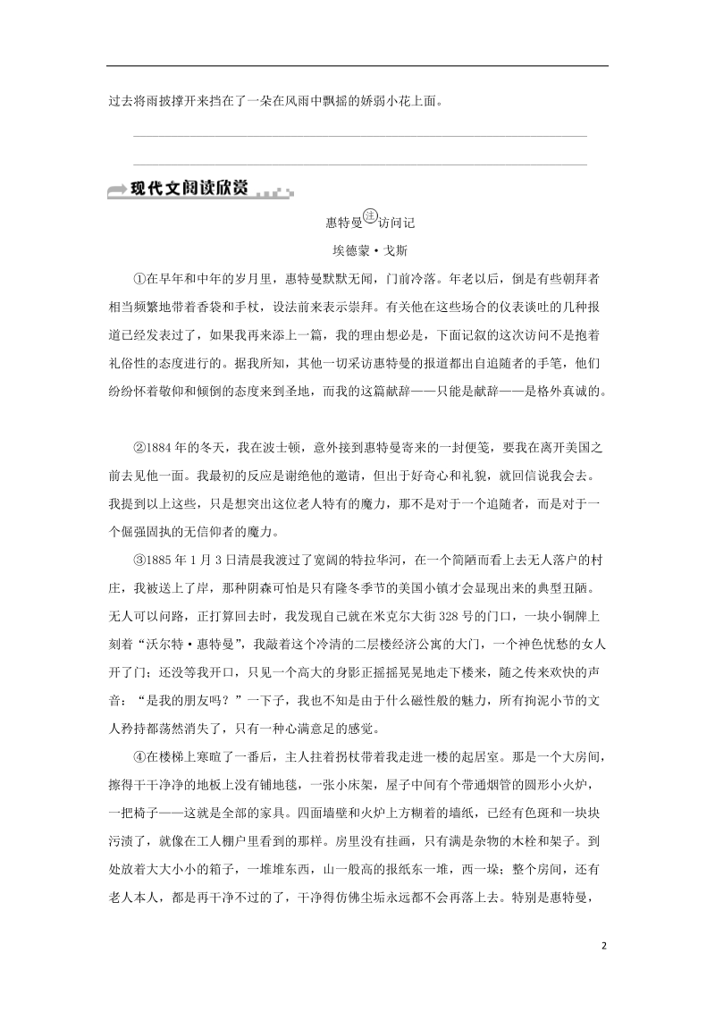 七年级语文下册第一单元2说和做__记闻一多先生言行片段习题新人教版.doc_第2页