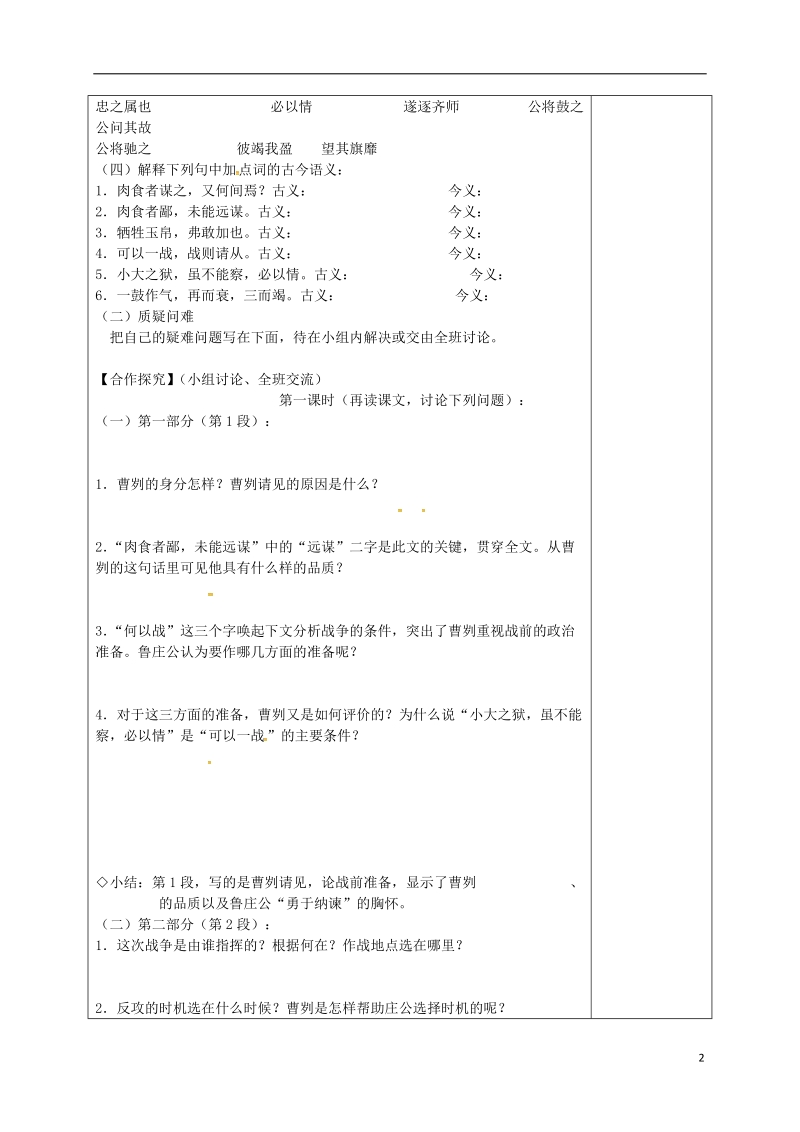 湖南省桑植县八年级语文下册 第五单元 18 曹刿论战教案1 语文版.doc_第2页