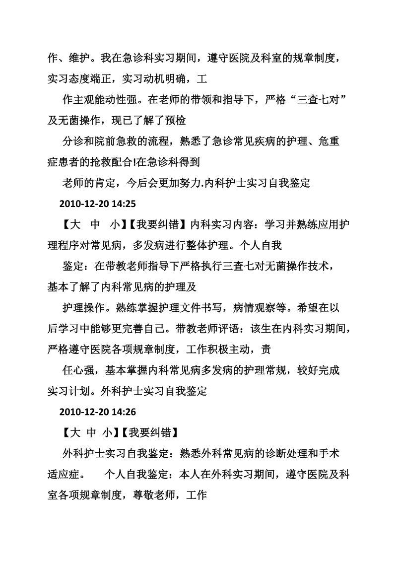 急诊护士实习自我鉴定.doc_第3页