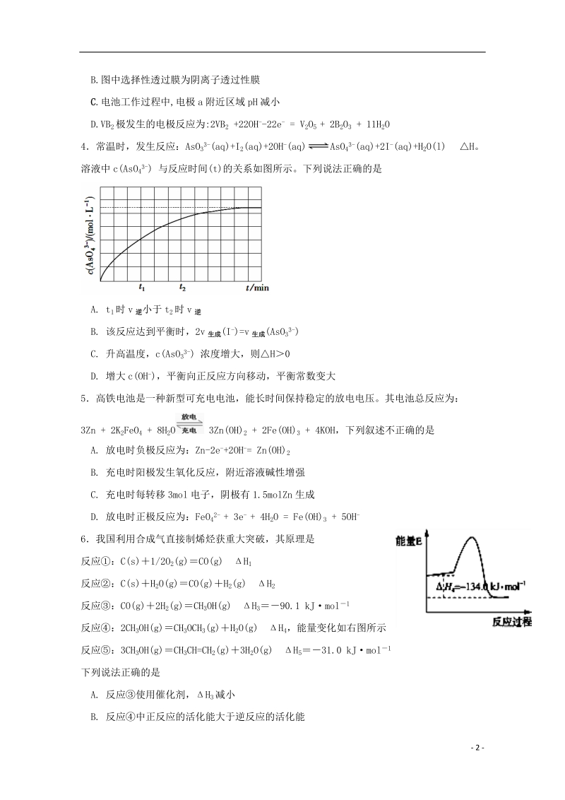 福建省厦门外国语学校2017_2018学年高二化学下学期期中试题.doc_第2页