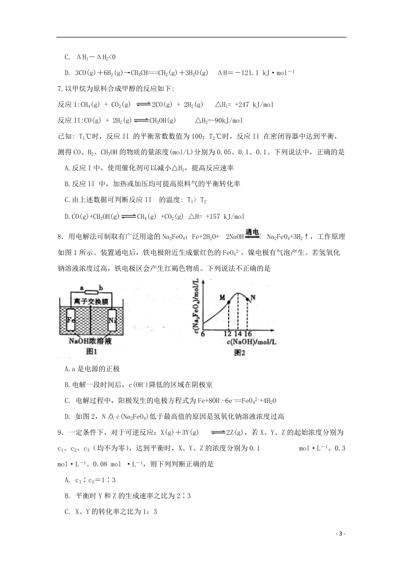 福建省厦门外国语学校2017_2018学年高二化学下学期期中试题.doc_第3页