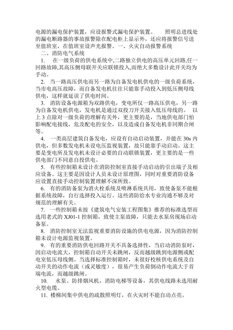 建筑电气设计过程中易错问题评析（五） .doc_第3页