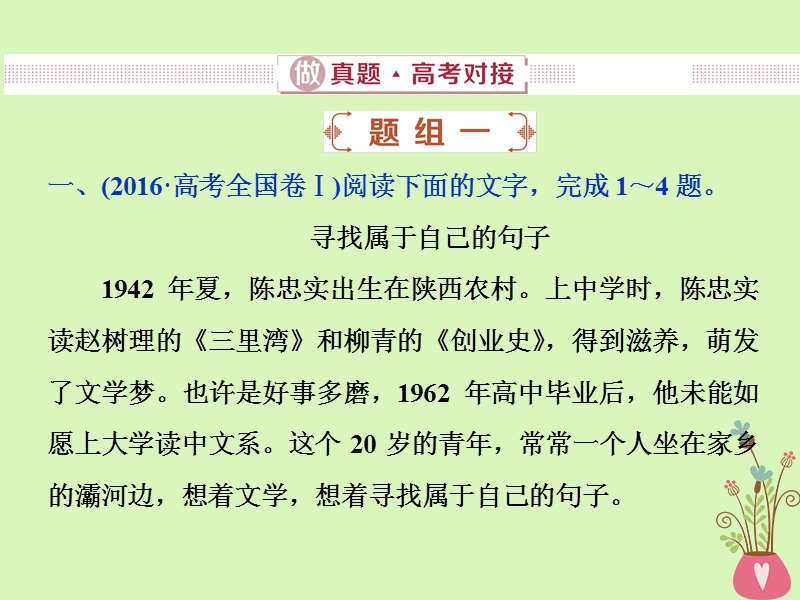 2019届高考语文一轮复习 第三部分 实用类文本阅读 专题二 传记阅读 1 做真题高考对接课件 新人教版.ppt_第2页