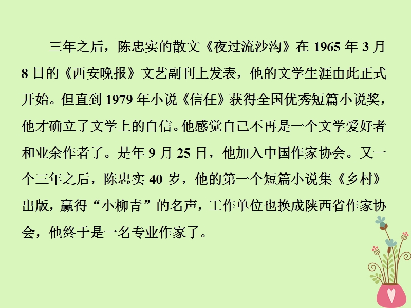 2019届高考语文一轮复习 第三部分 实用类文本阅读 专题二 传记阅读 1 做真题高考对接课件 新人教版.ppt_第3页