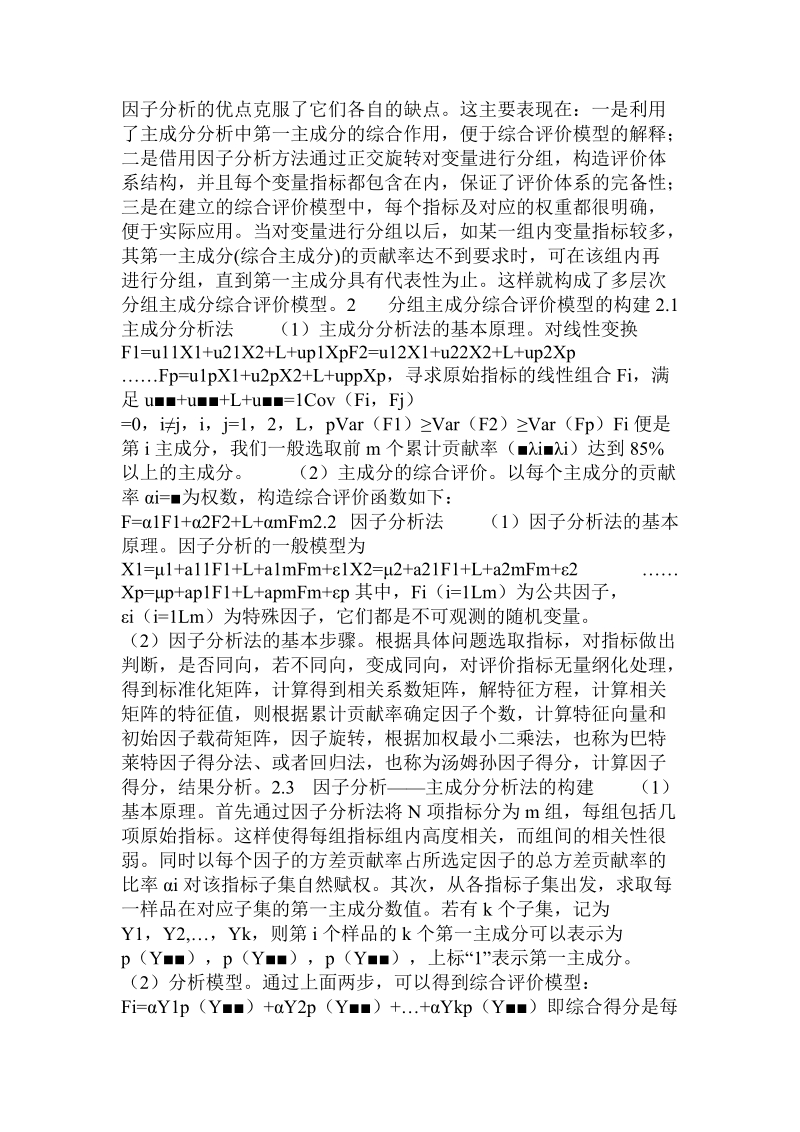 基于分组主成分法的科技板投资价值分析 .doc_第2页