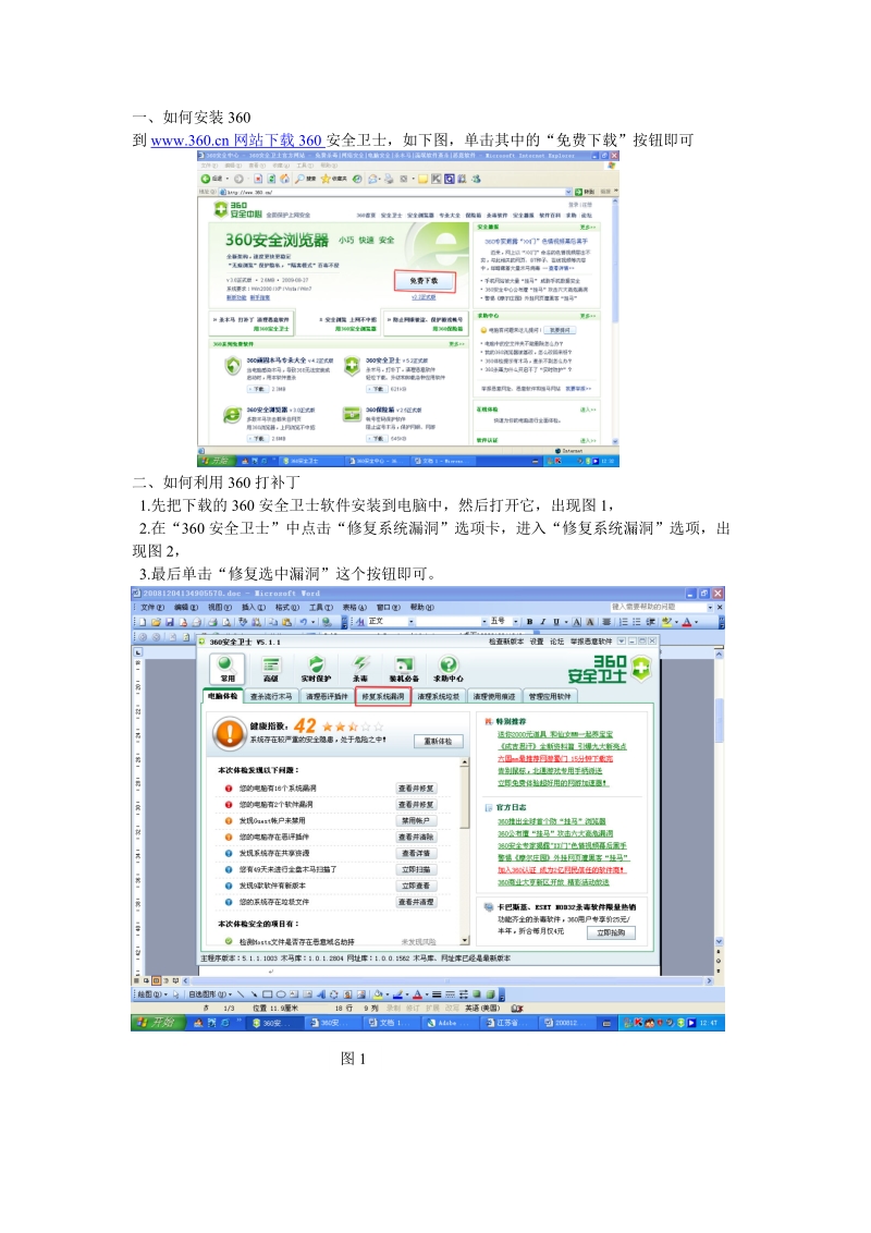 利用360打补丁开启arp防火墙.doc_第1页