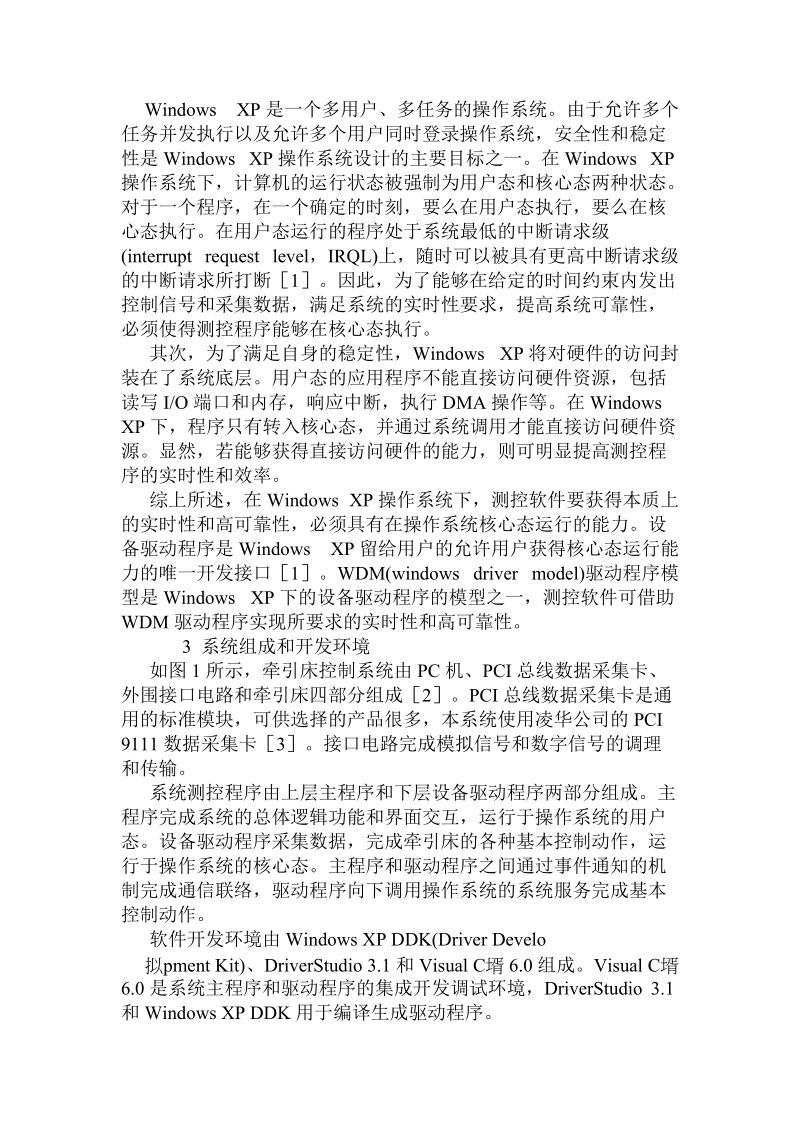 基于pci总线数据采集卡的实时测控技术.doc_第2页