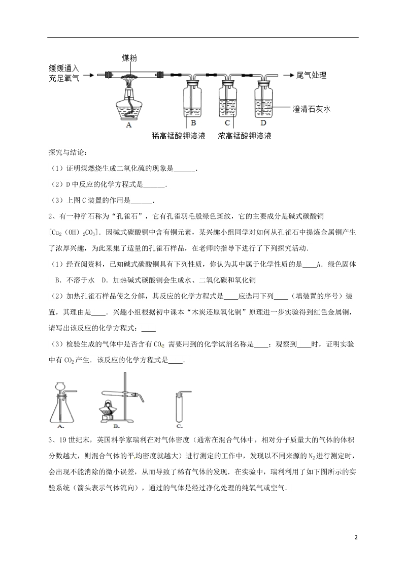 吉林省吉林市中考化学复习练习 常用气体的收集方法13（无答案） 新人教版.doc_第2页