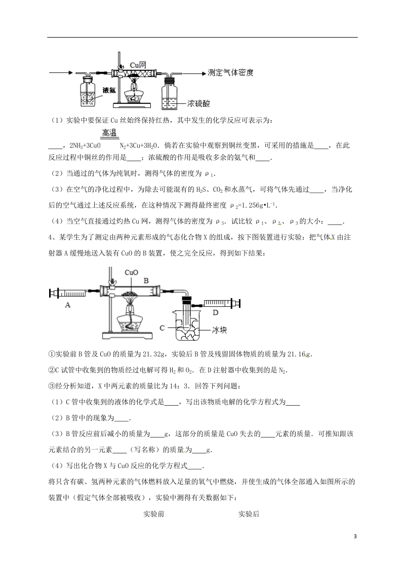 吉林省吉林市中考化学复习练习 常用气体的收集方法13（无答案） 新人教版.doc_第3页