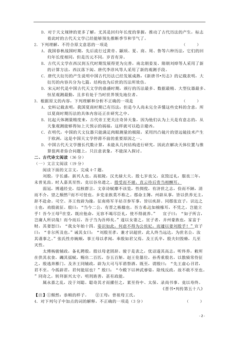 广东省广州市普通高中2018届高考语文三轮复习冲刺模拟试题(10).doc_第2页