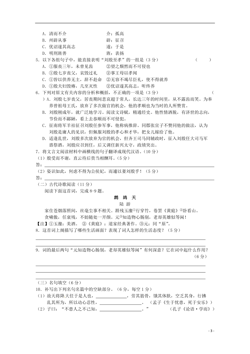 广东省广州市普通高中2018届高考语文三轮复习冲刺模拟试题(10).doc_第3页