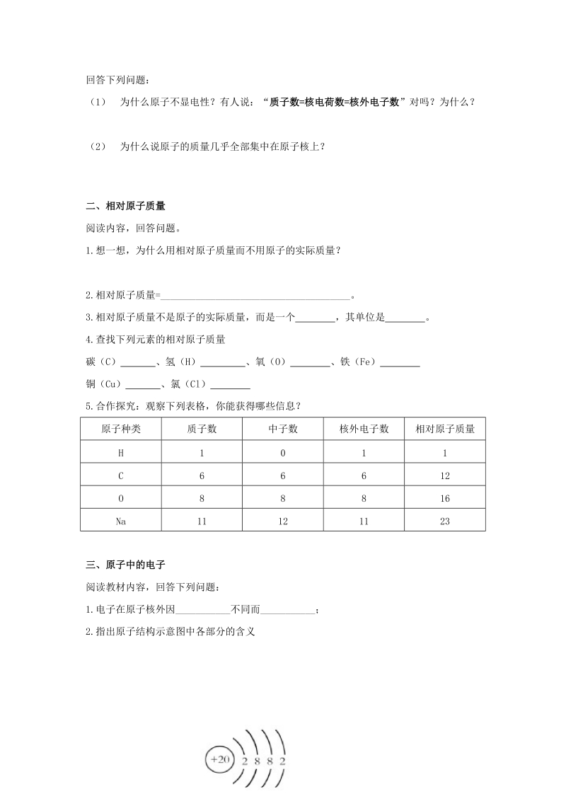 九年级化学上册第二单元探秘水世界第三节原子的构成导学案2无答案新版鲁教版.doc_第2页