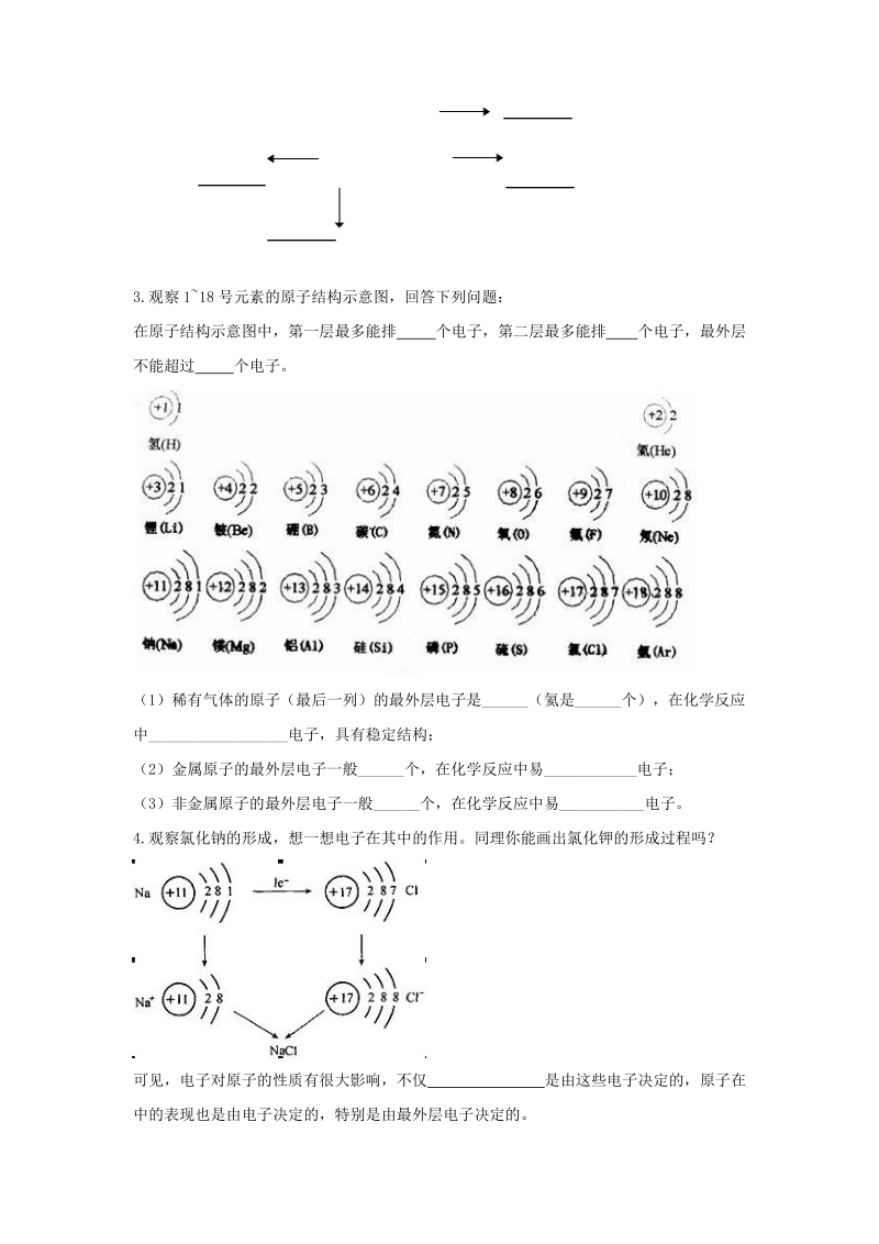 九年级化学上册第二单元探秘水世界第三节原子的构成导学案2无答案新版鲁教版.doc_第3页