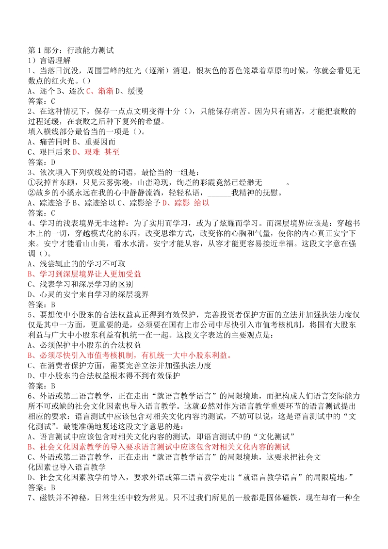 2010吉林农业银行合同制柜员招聘笔试真题和答案(完整可靠).doc_第1页