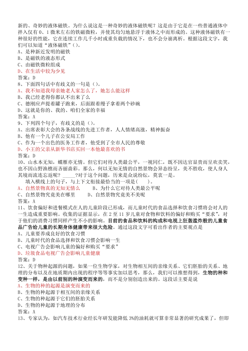 2010吉林农业银行合同制柜员招聘笔试真题和答案(完整可靠).doc_第2页