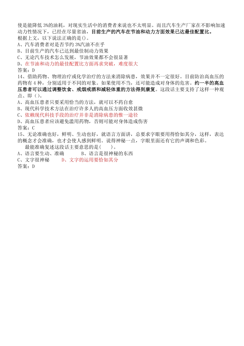 2010吉林农业银行合同制柜员招聘笔试真题和答案(完整可靠).doc_第3页