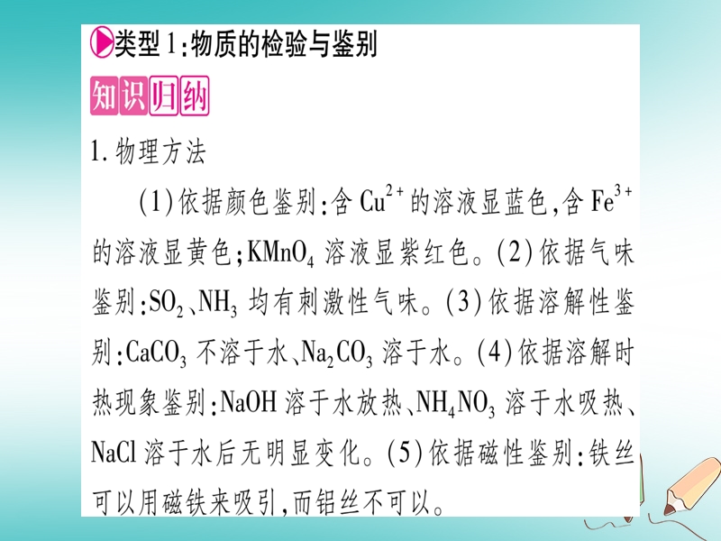 2018年秋九年级化学全册 第11单元 化学与社会发展 小专题七 物质的鉴别与推断习题课件 （新版）鲁教版.ppt_第2页