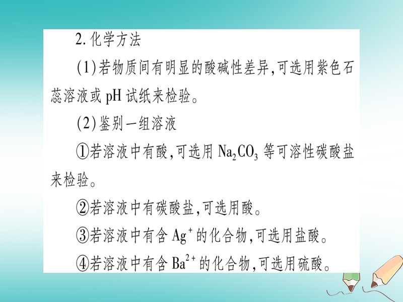 2018年秋九年级化学全册 第11单元 化学与社会发展 小专题七 物质的鉴别与推断习题课件 （新版）鲁教版.ppt_第3页